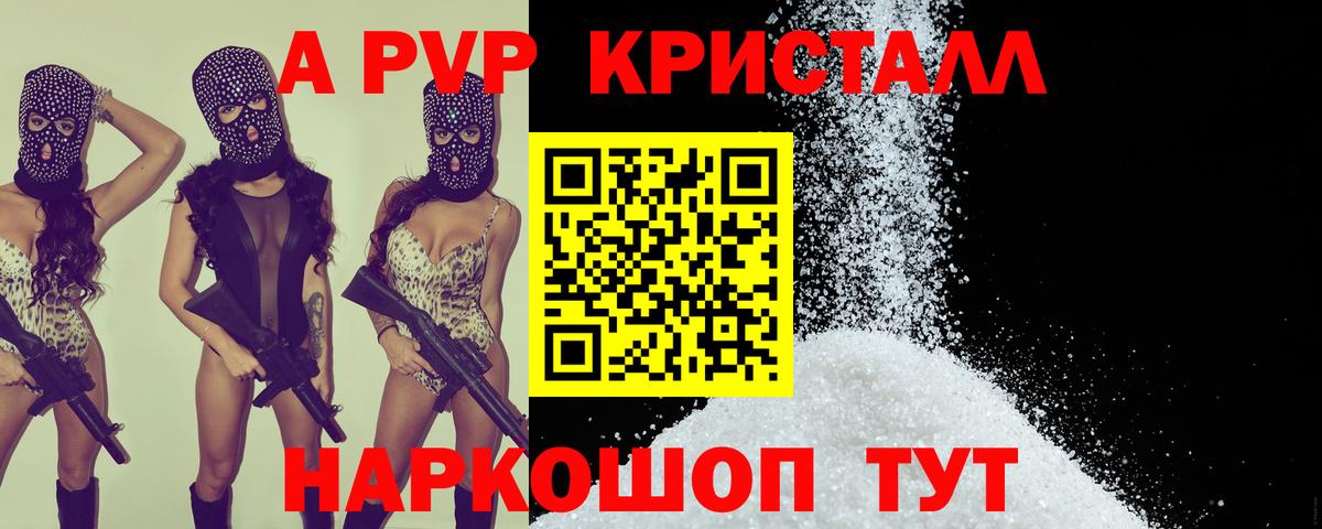 A-PVP Соль Выборг
