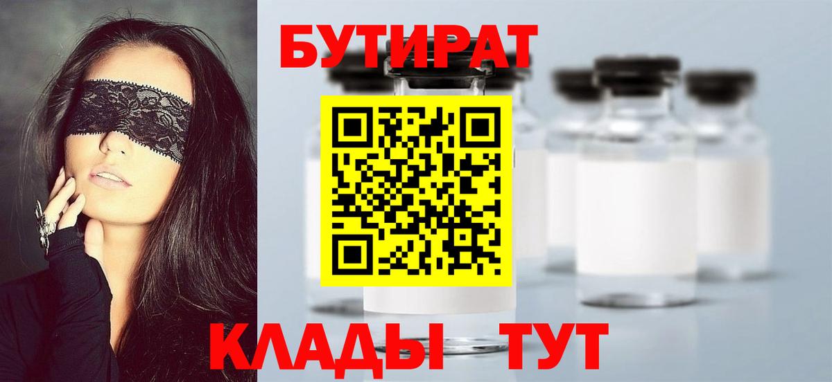 Выборг  БУТИРАТ BDO  Вход с VPN 