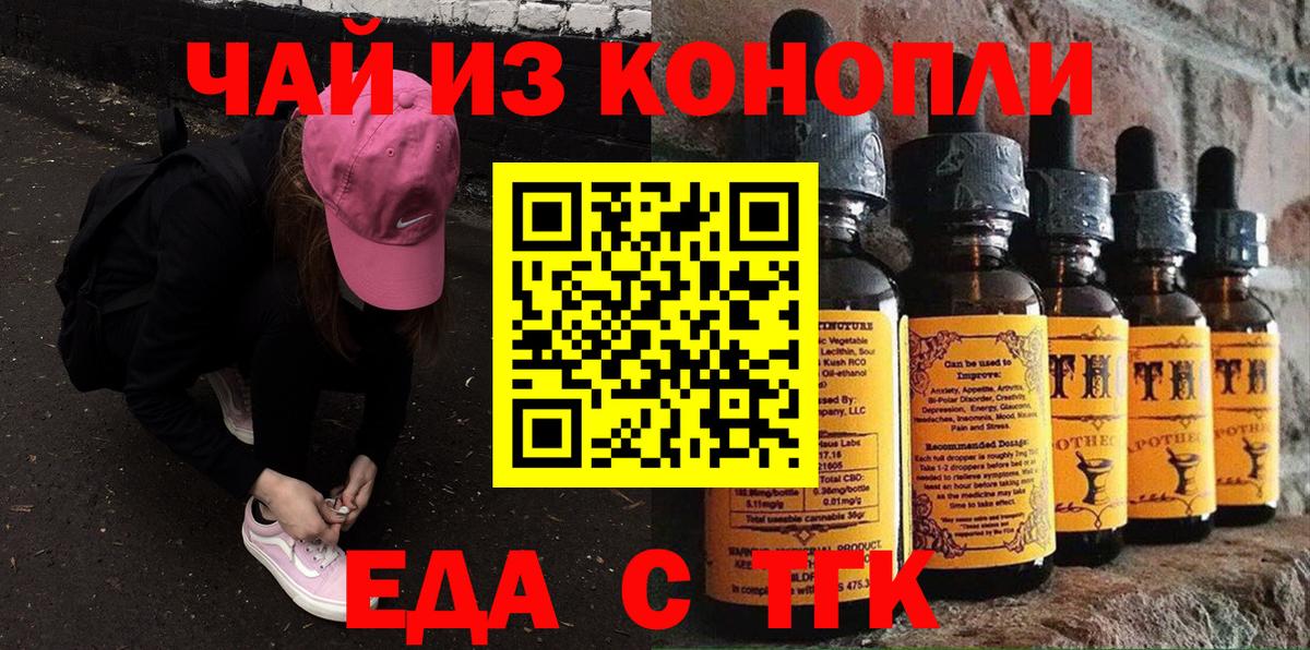 Еда ТГК конопля  Вход с VPN  Выборг 