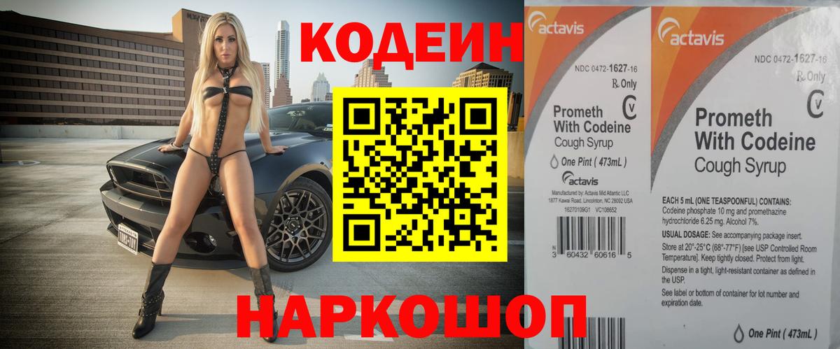 Кодеин напиток Lean (лин)  Вход с VPN  хочу   Кодеиновый сироп Lean напиток Lean (лин)  Выборг 